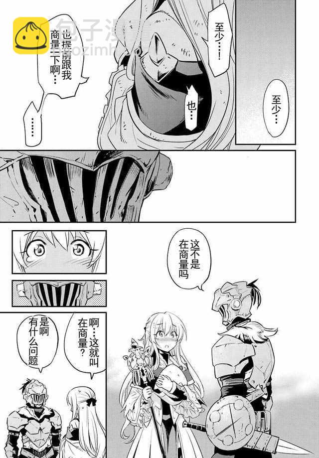 哥布林殺手 - 第5話 - 1