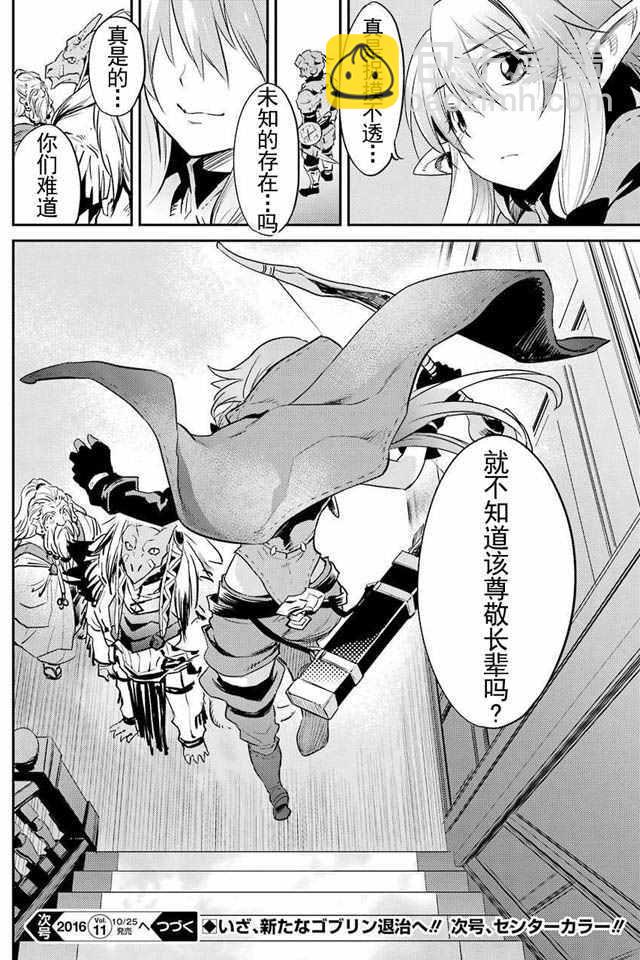 哥布林殺手 - 第5話 - 4