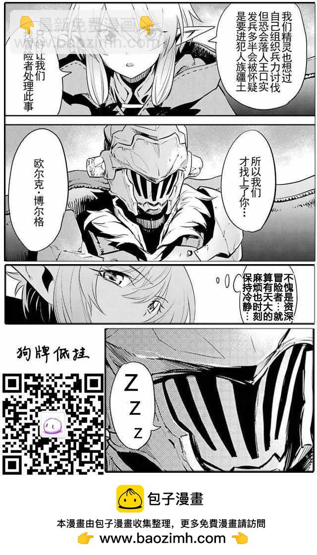 哥布林殺手 - 第5話 - 5