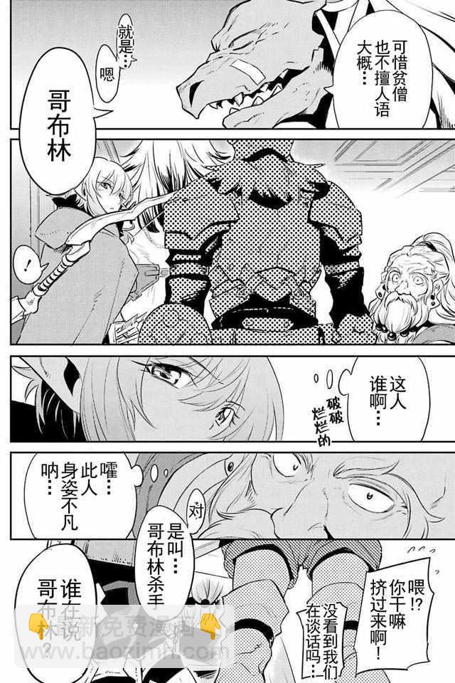 哥布林殺手 - 第5話 - 2