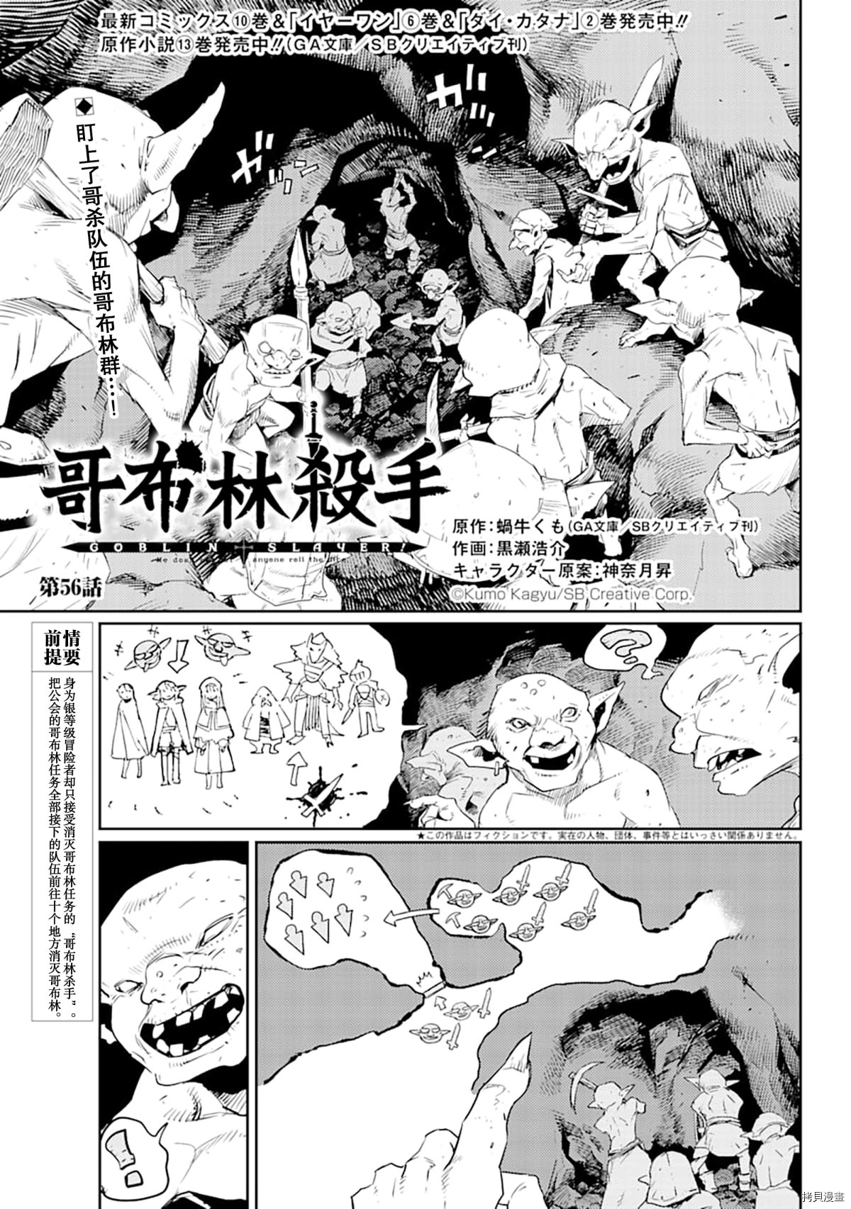 哥布林殺手 - 第56話 - 1