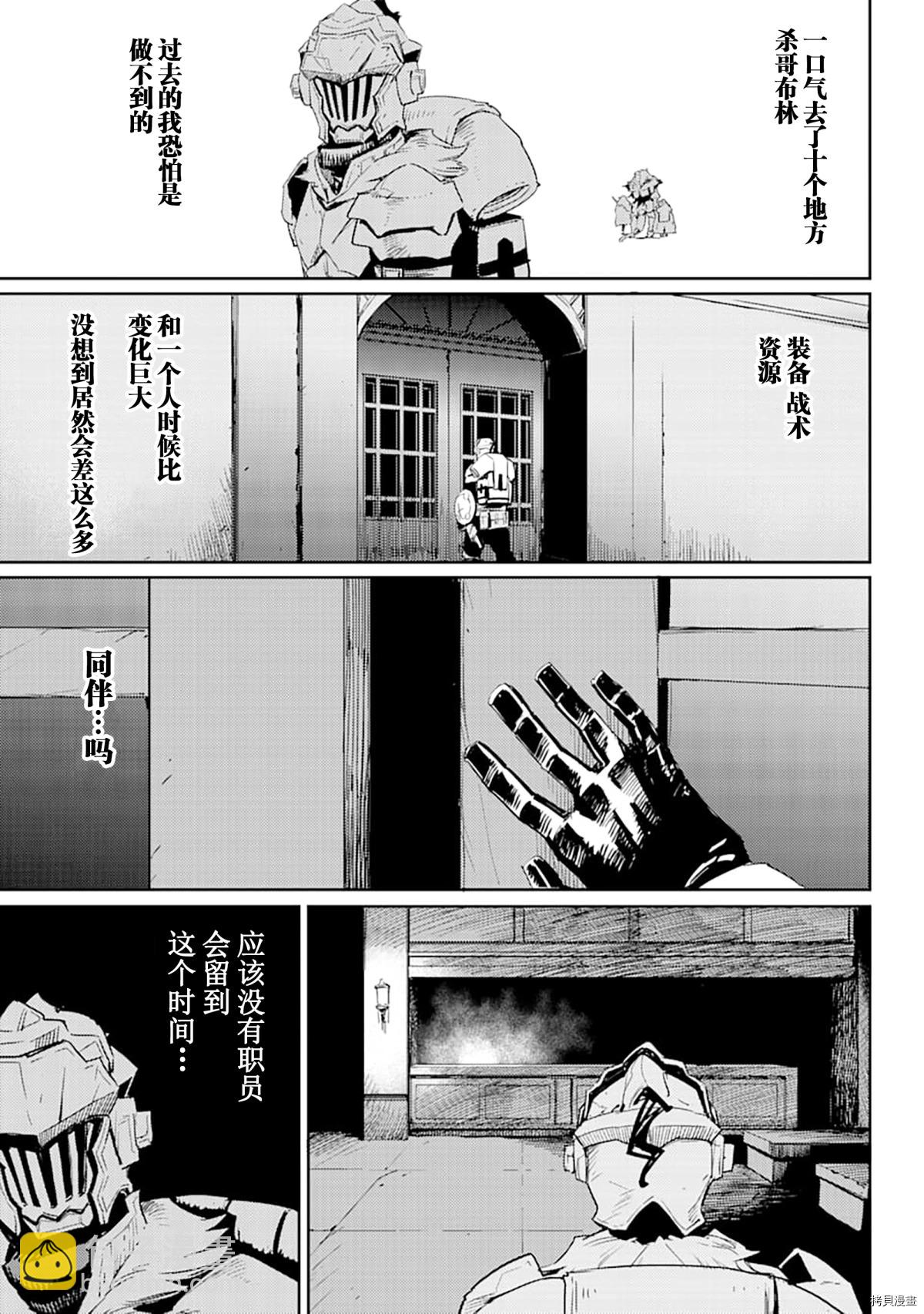 哥布林殺手 - 第56話 - 3
