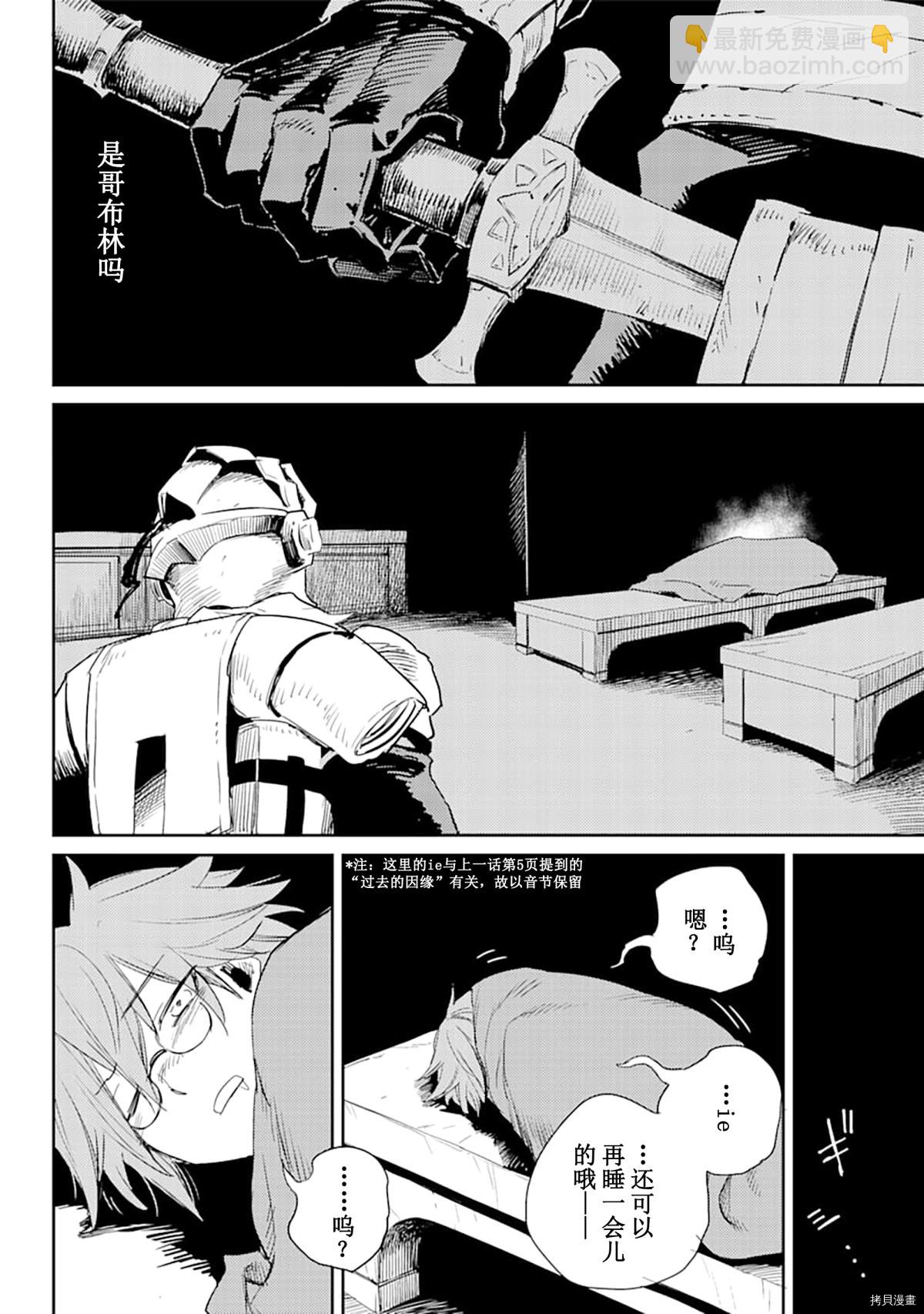 哥布林殺手 - 第56話 - 4