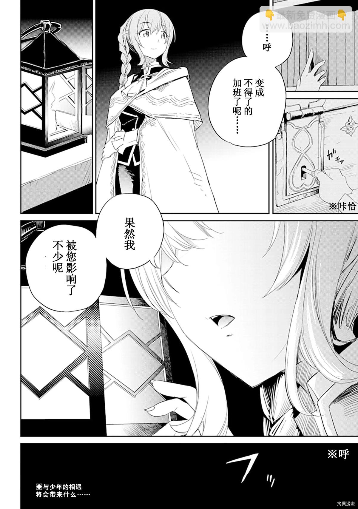 哥布林殺手 - 第56話 - 4