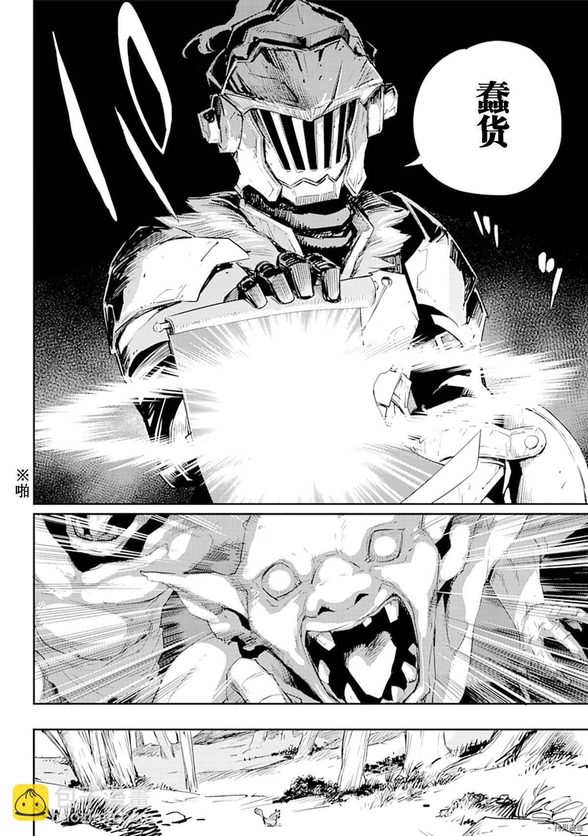 哥布林殺手 - 第56話 - 4