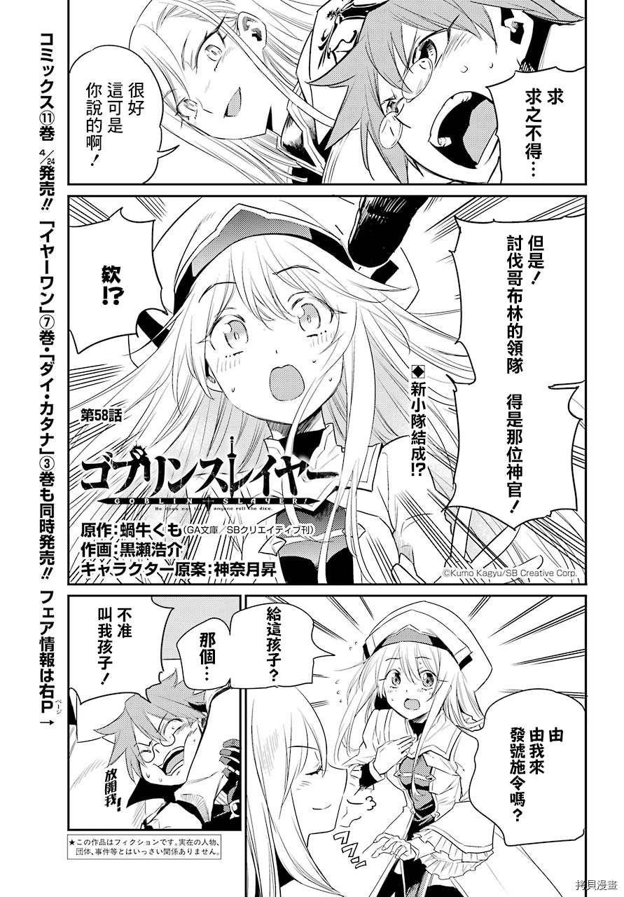 哥布林殺手 - 第58話 - 1