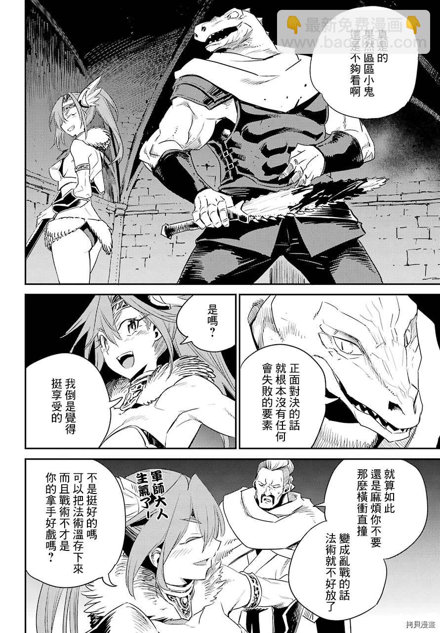 哥布林殺手 - 第58話 - 2