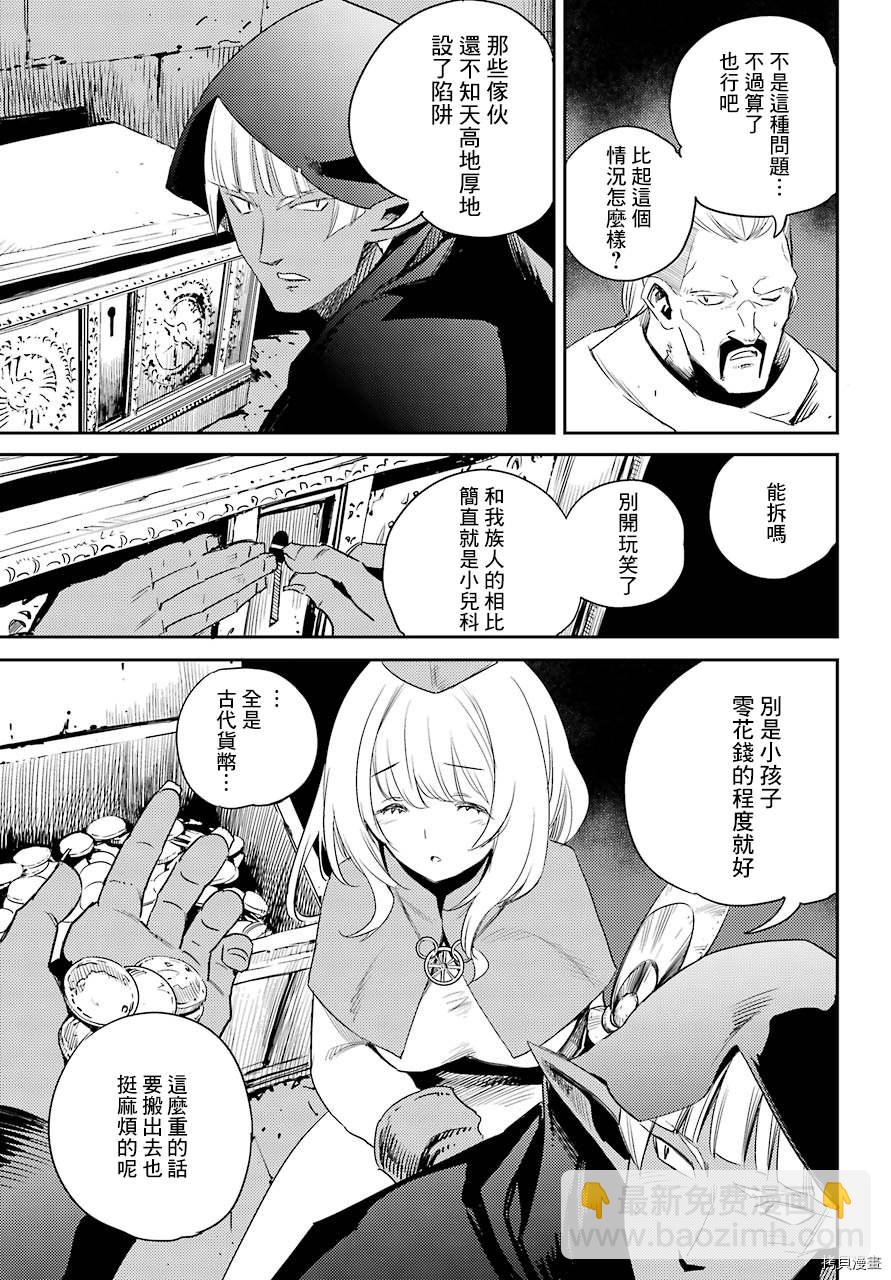 哥布林殺手 - 第58話 - 3