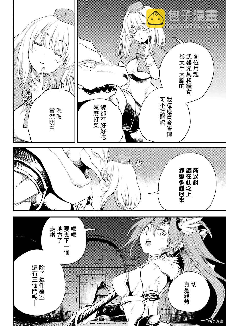 哥布林殺手 - 第58話 - 4