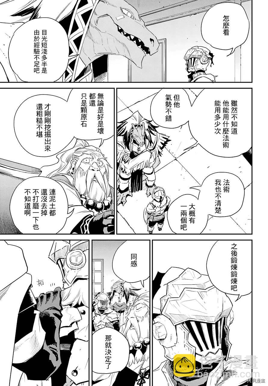 哥布林殺手 - 第58話 - 3