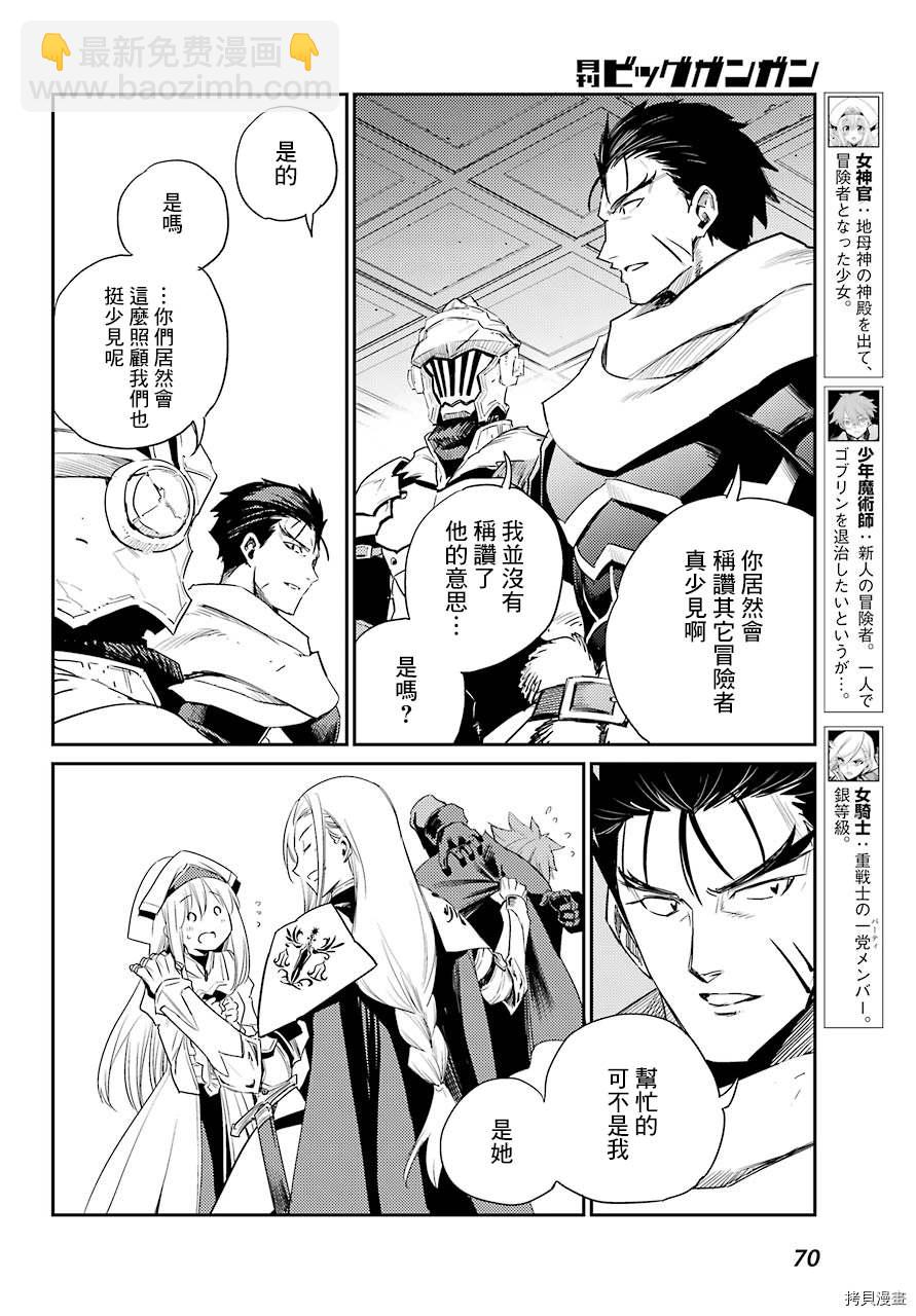 哥布林殺手 - 第58話 - 4