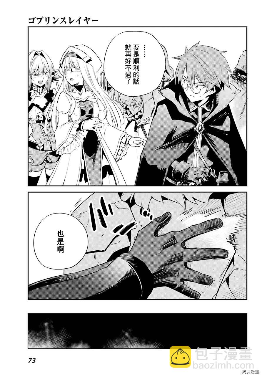 哥布林殺手 - 第58話 - 3