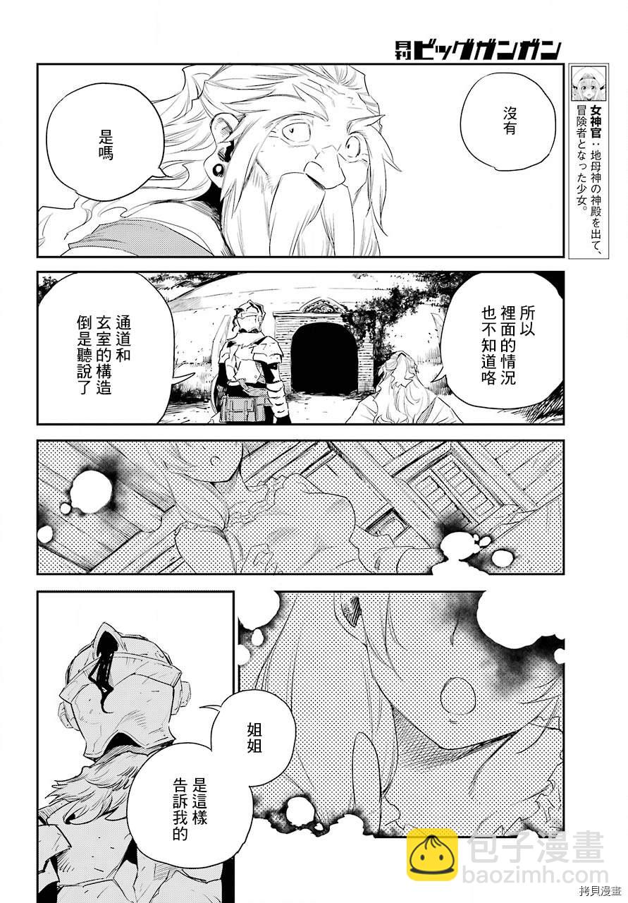 哥布林殺手 - 第60話 - 6