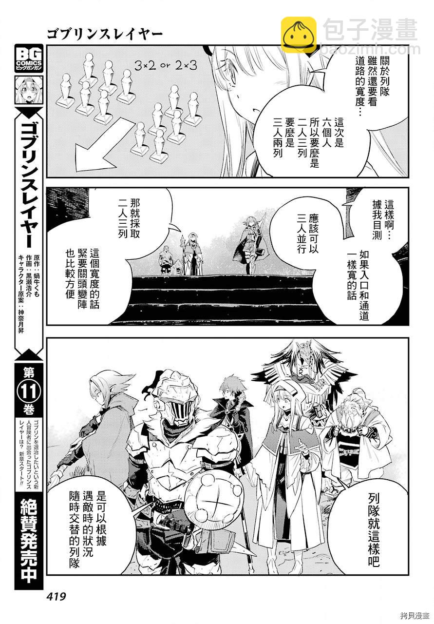 哥布林殺手 - 第60話 - 3