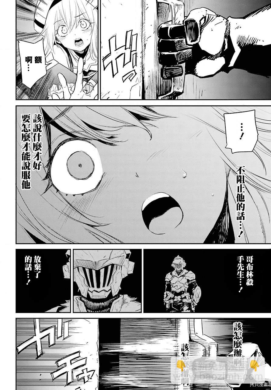 哥布林殺手 - 第60話 - 2