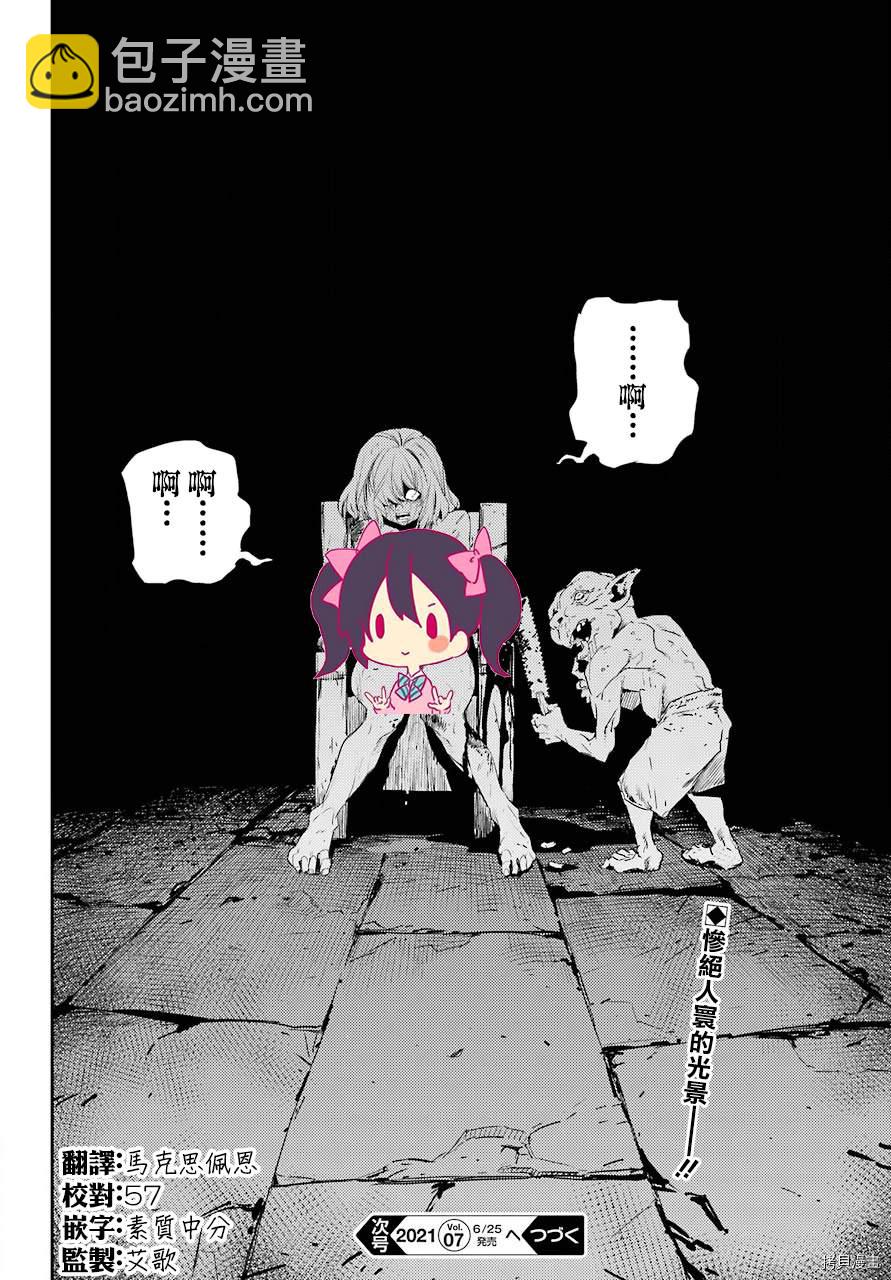 哥布林殺手 - 第60話 - 6