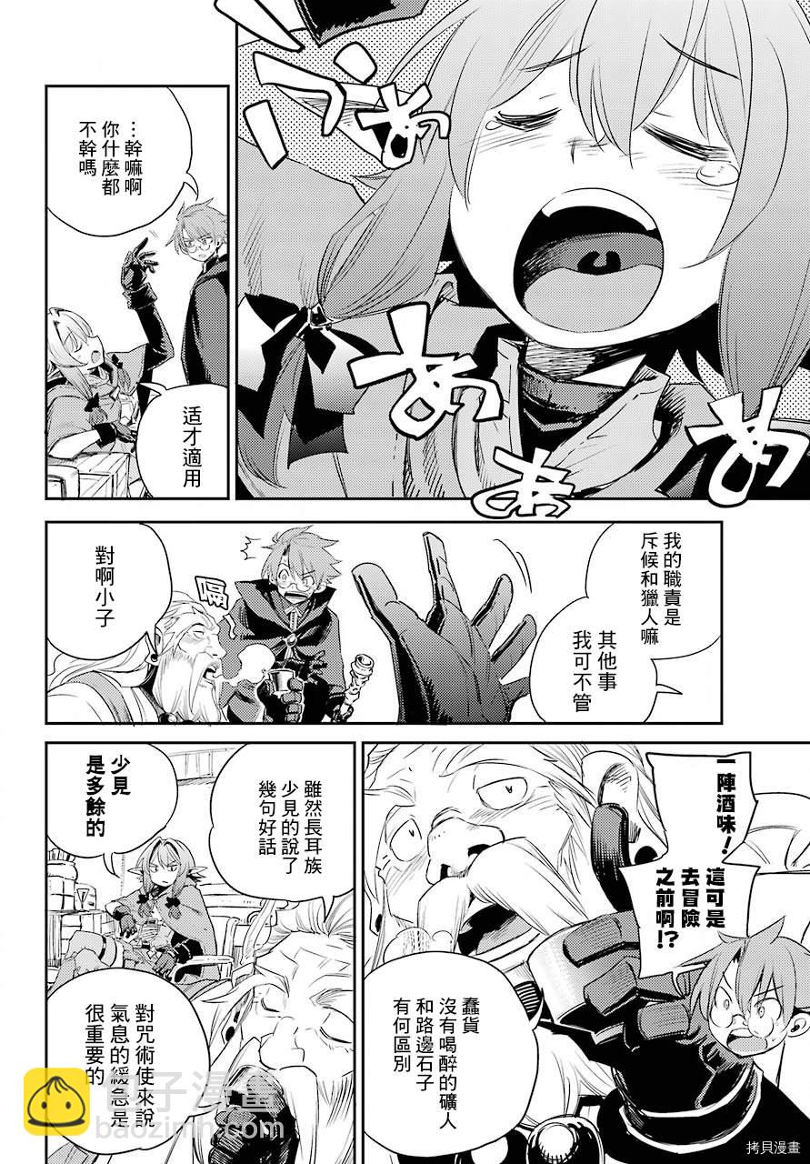 哥布林殺手 - 第60話 - 2