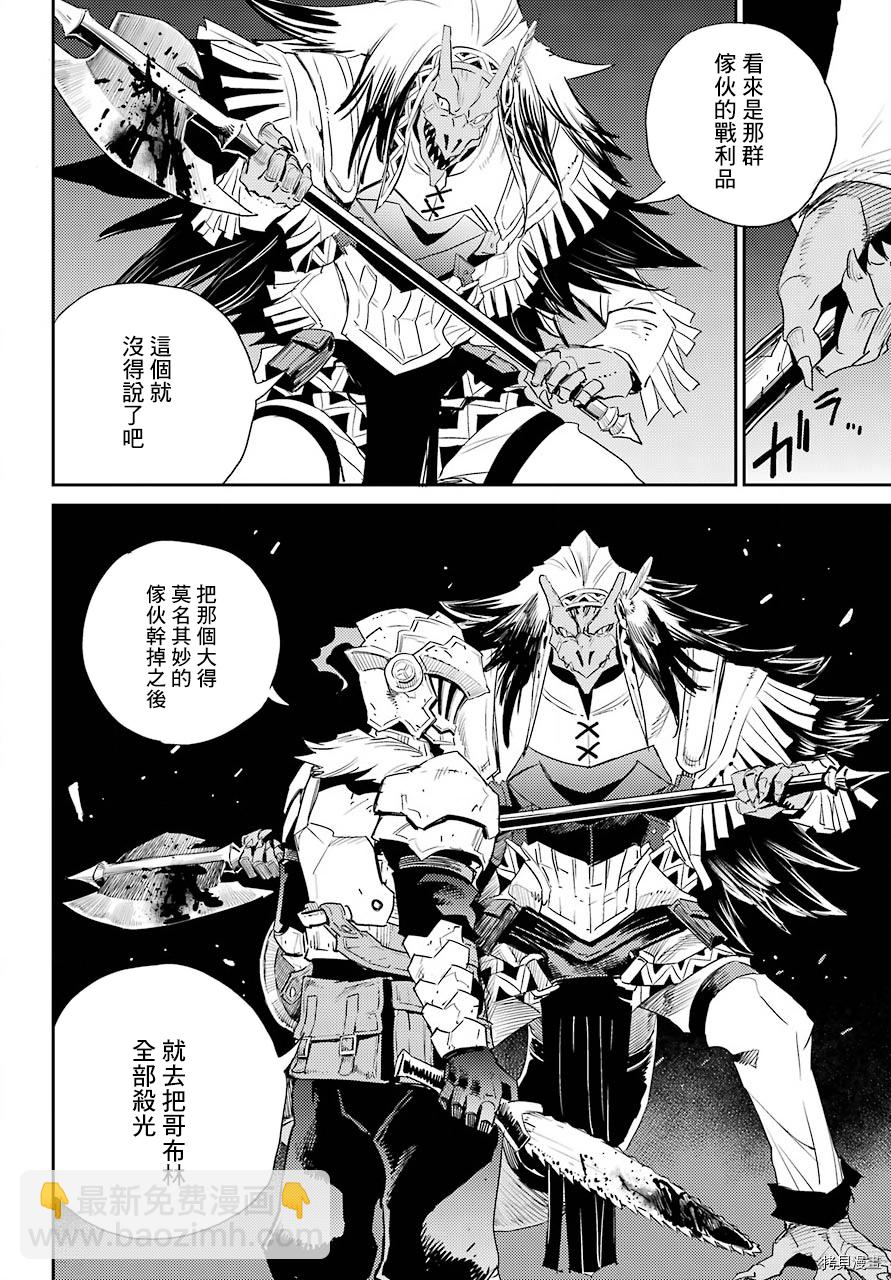 哥布林殺手 - 第62話 - 4