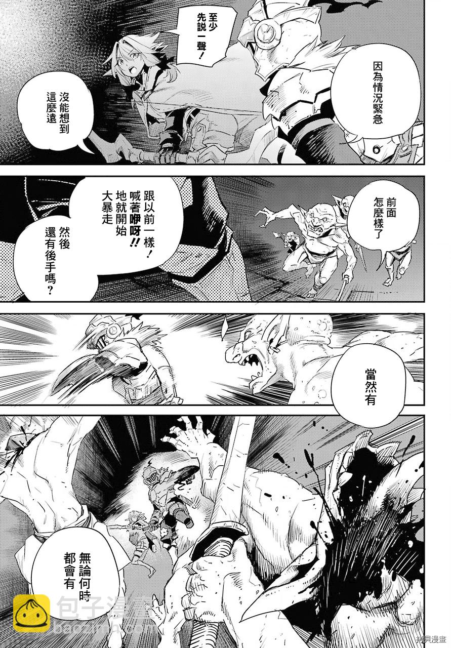 哥布林殺手 - 第62話 - 4