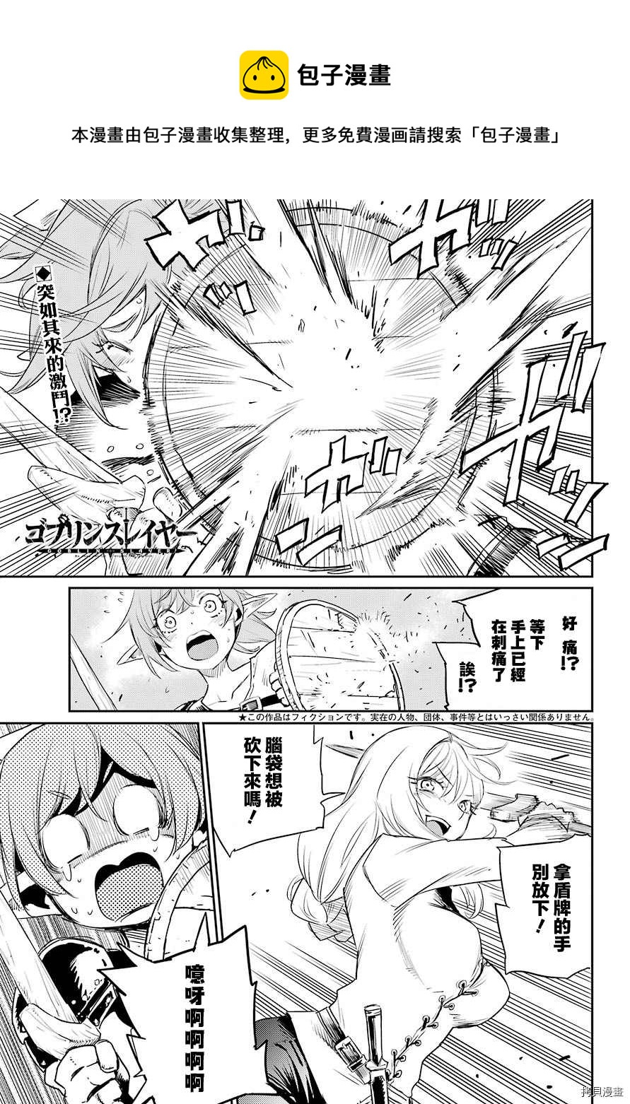 哥布林殺手 - 第64話 - 1