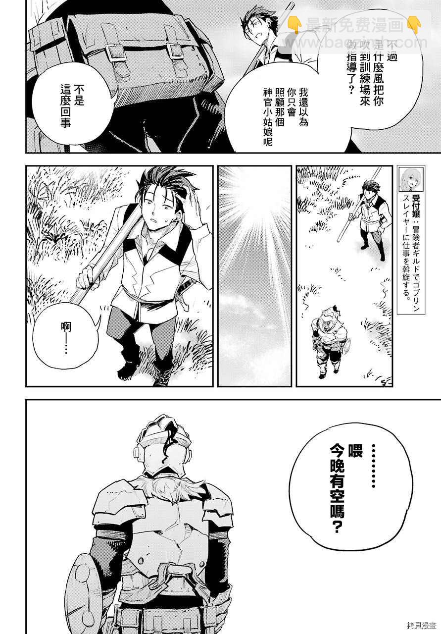 哥布林殺手 - 第64話 - 4