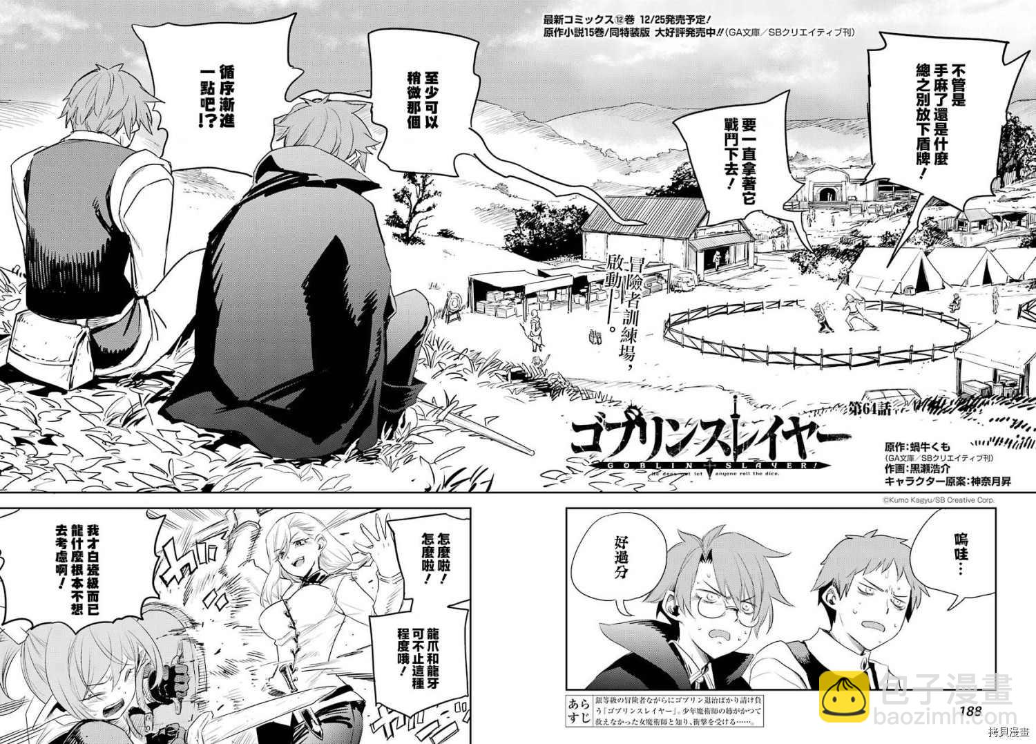 哥布林殺手 - 第64話 - 2