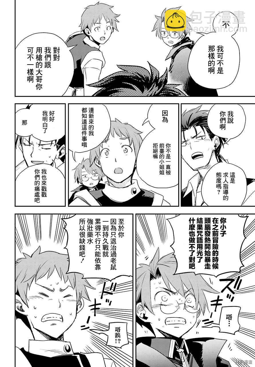 哥布林殺手 - 第64話 - 5