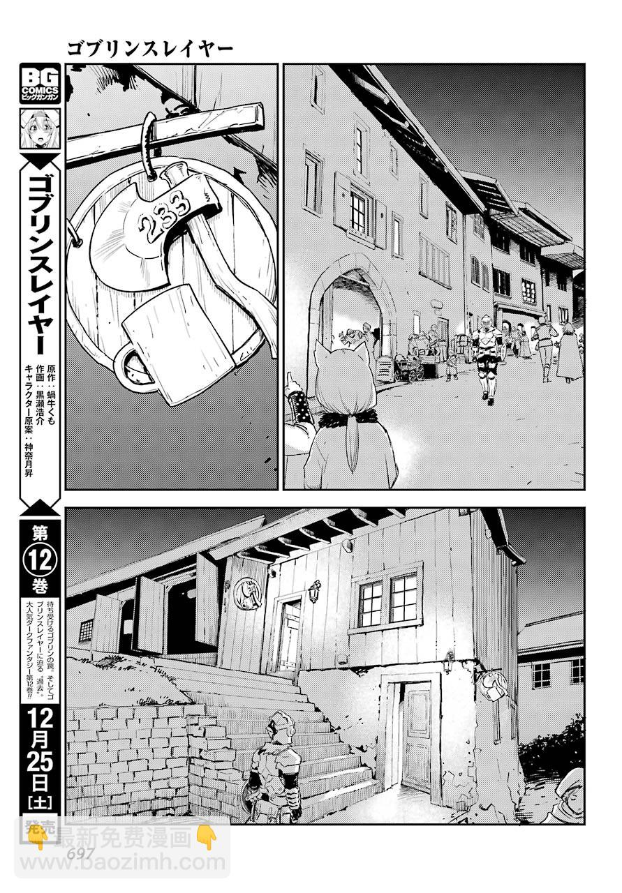 哥布林殺手 - 第65話 - 3