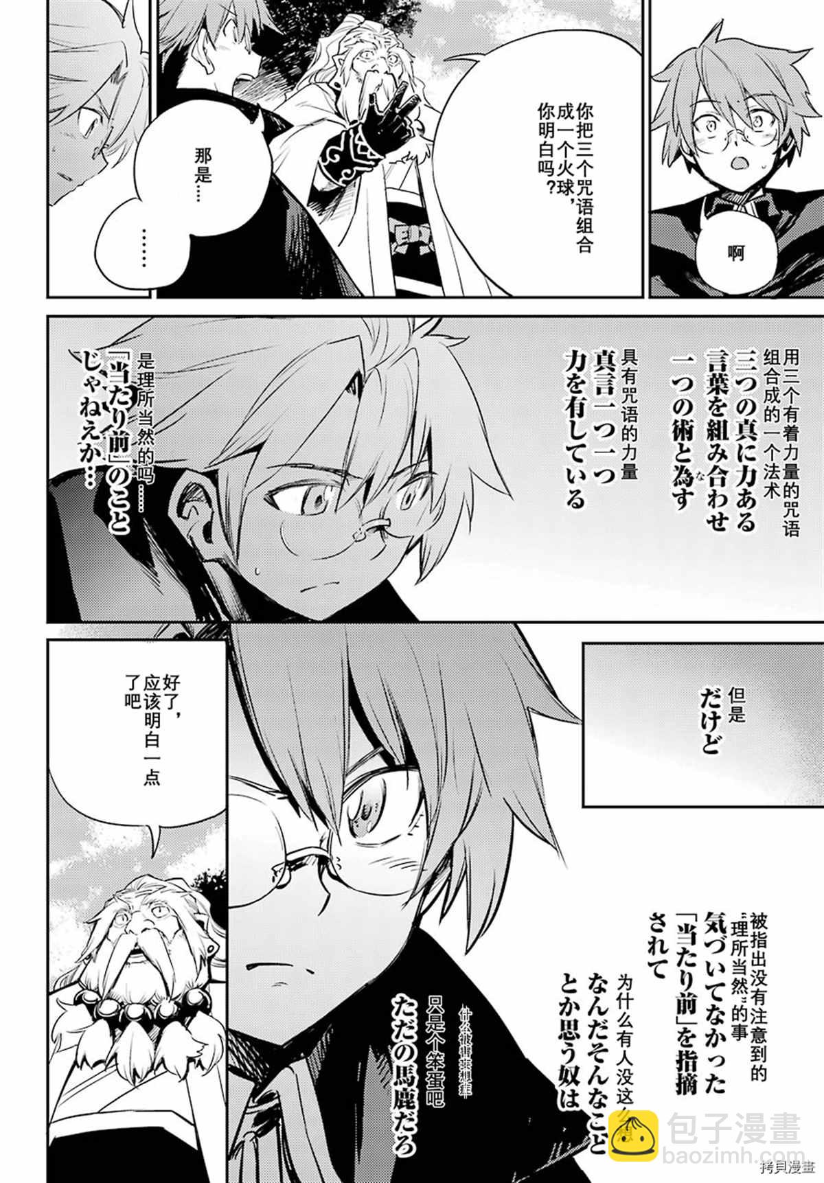 哥布林殺手 - 第67話 - 5