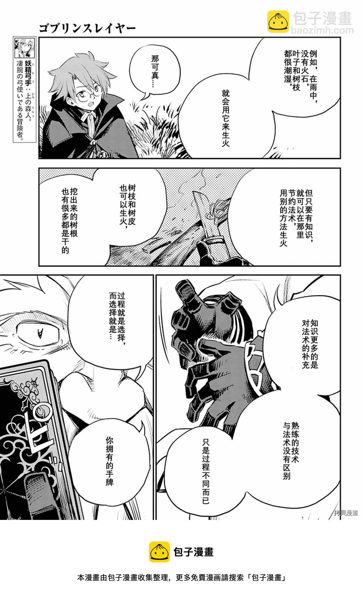 哥布林殺手 - 第67話 - 3