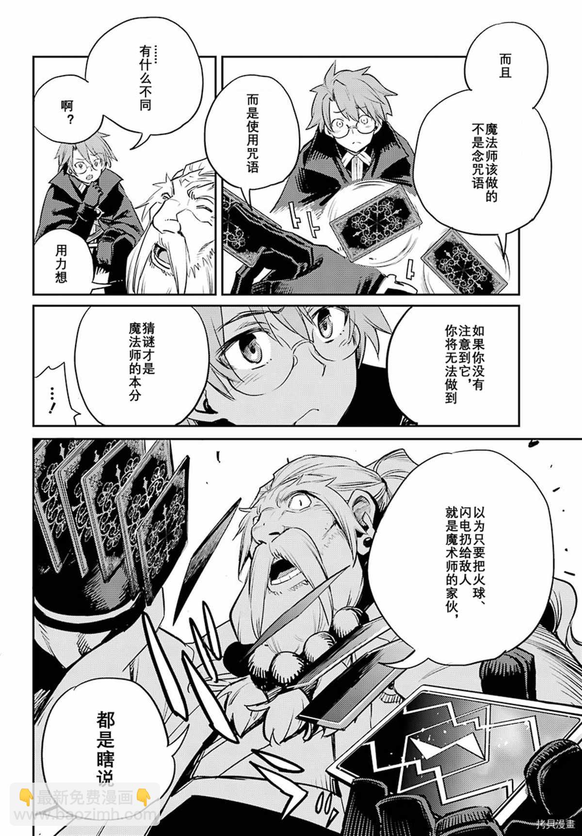 哥布林殺手 - 第67話 - 4