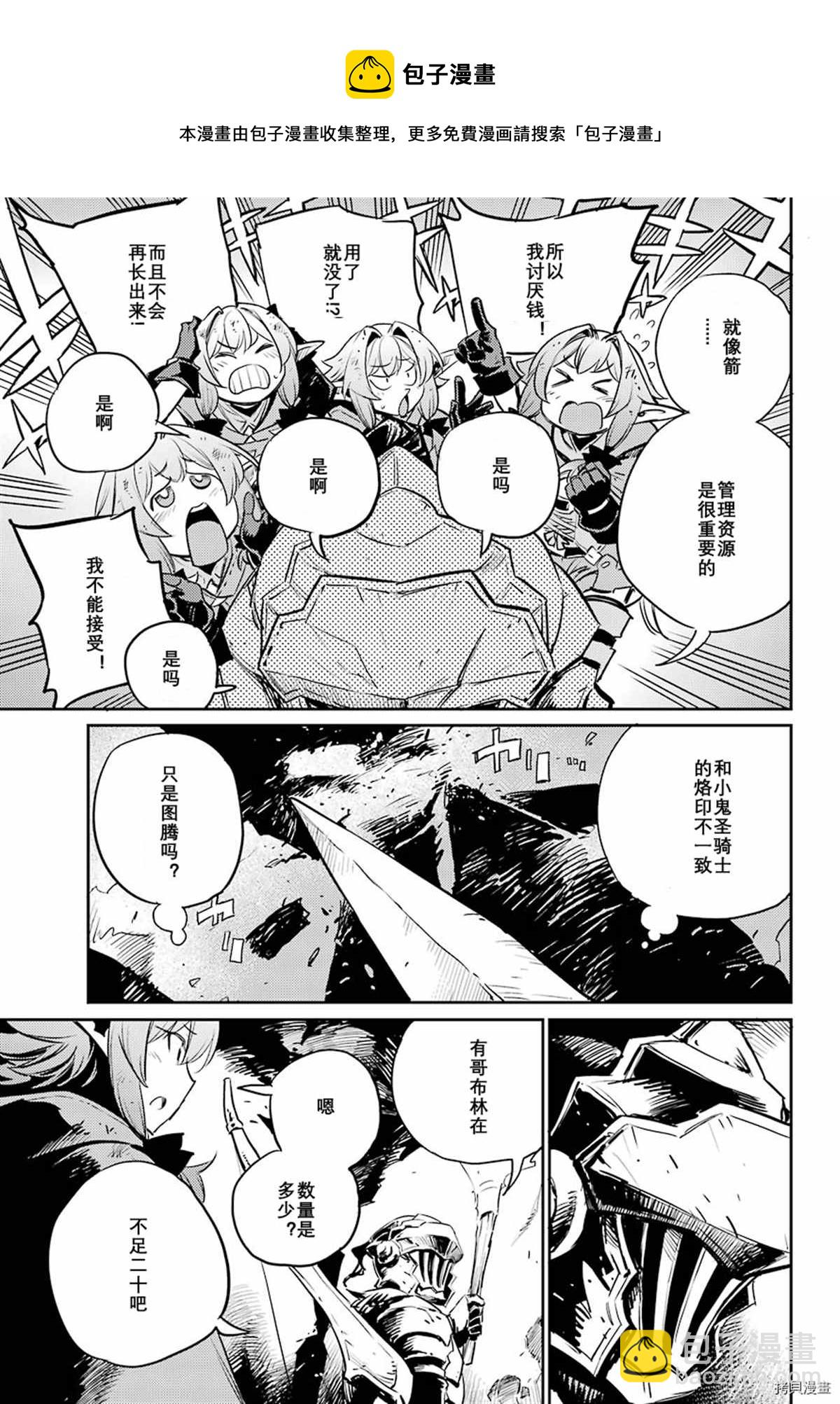 哥布林殺手 - 第67話 - 2