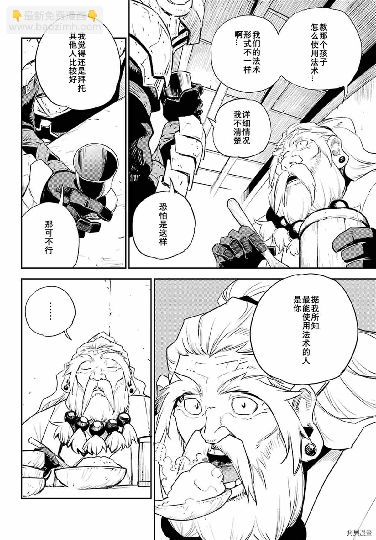 哥布林殺手 - 第67話 - 2