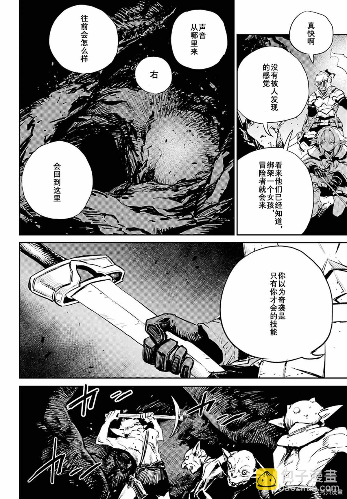 哥布林殺手 - 第67話 - 5