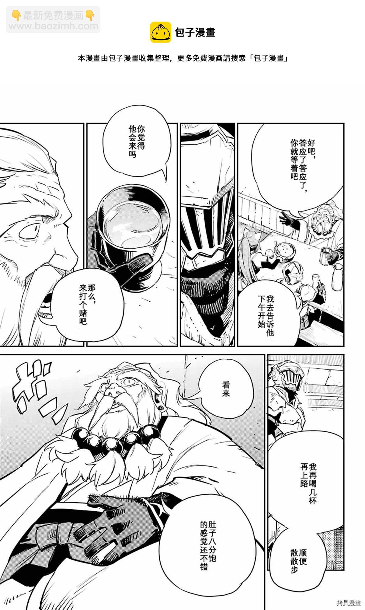 哥布林殺手 - 第67話 - 5