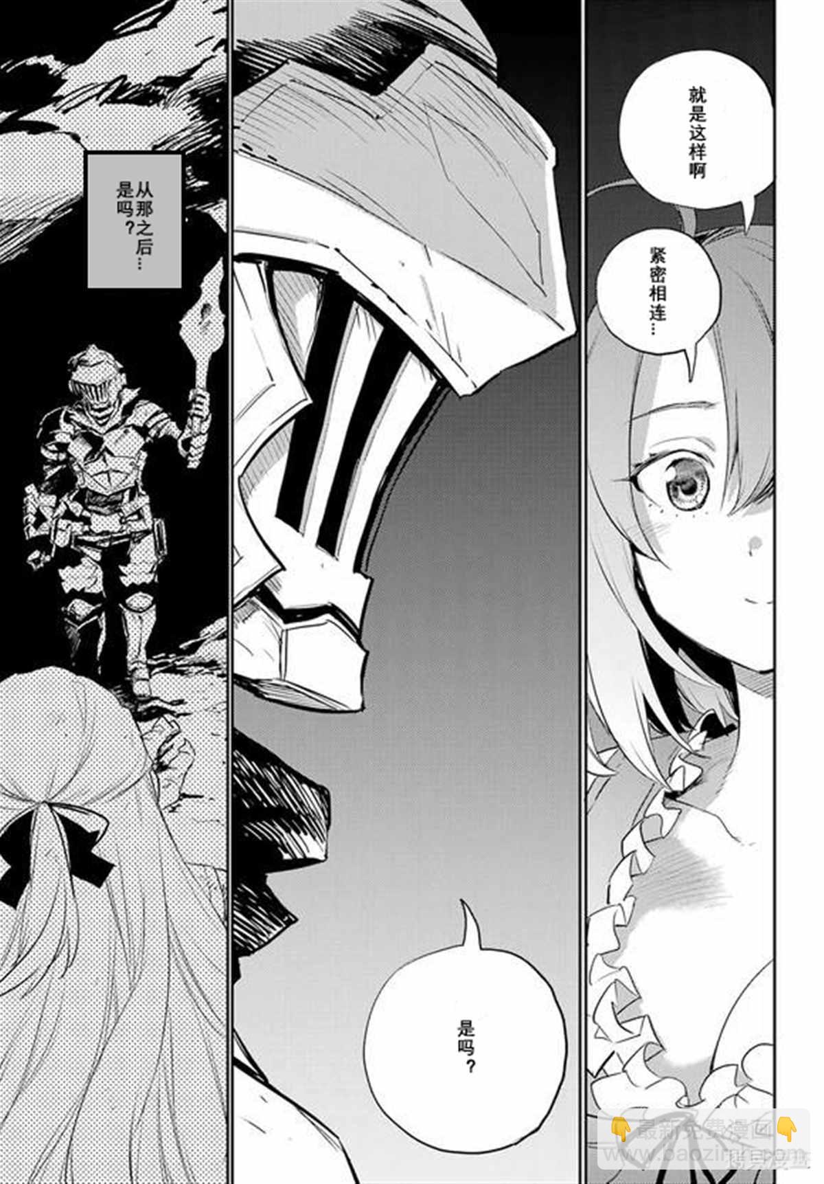 哥布林殺手 - 第69話 - 1