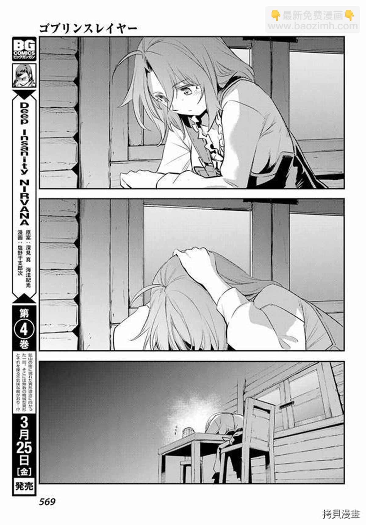 哥布林殺手 - 第69話 - 1