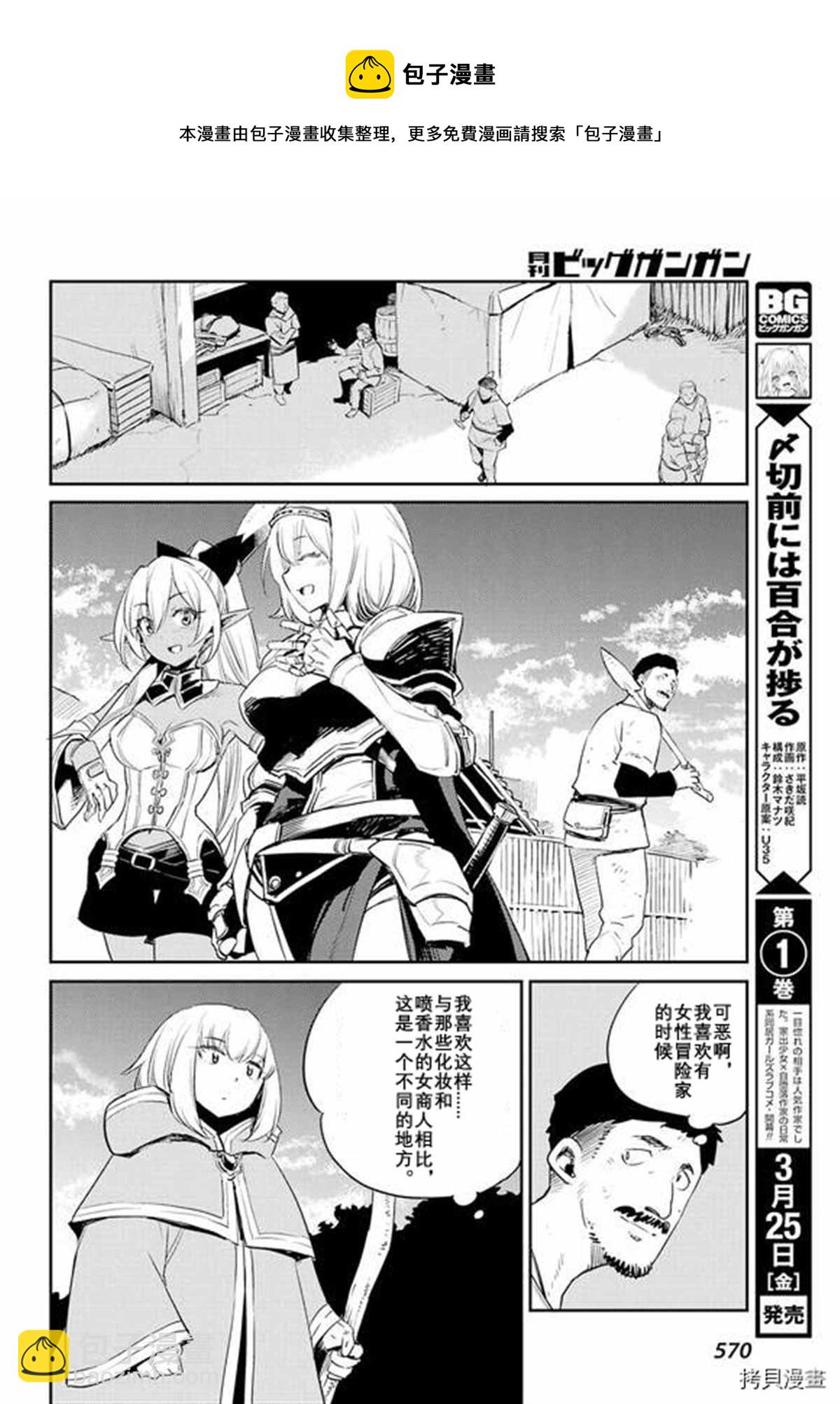 哥布林殺手 - 第69話 - 2