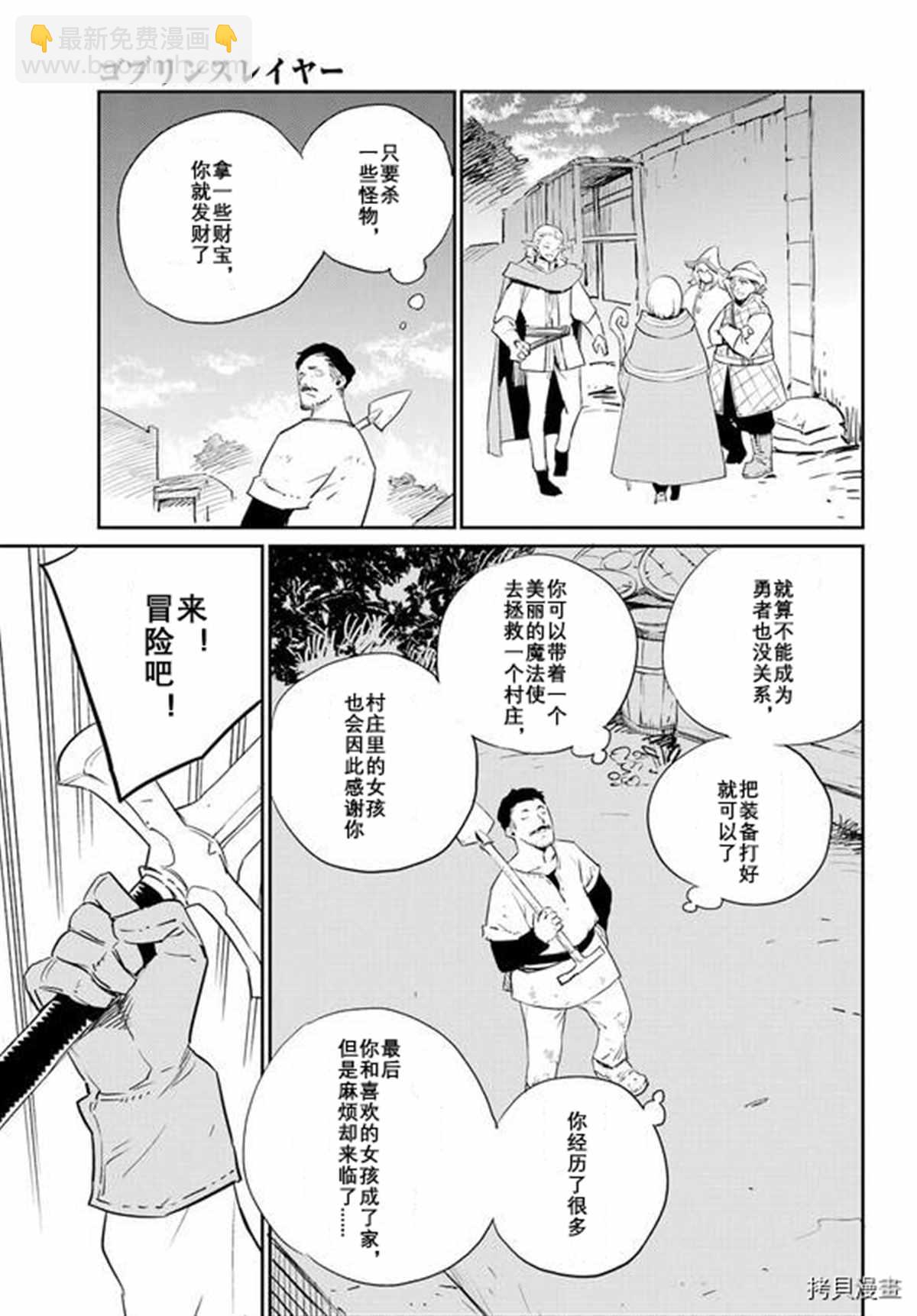 哥布林殺手 - 第69話 - 3