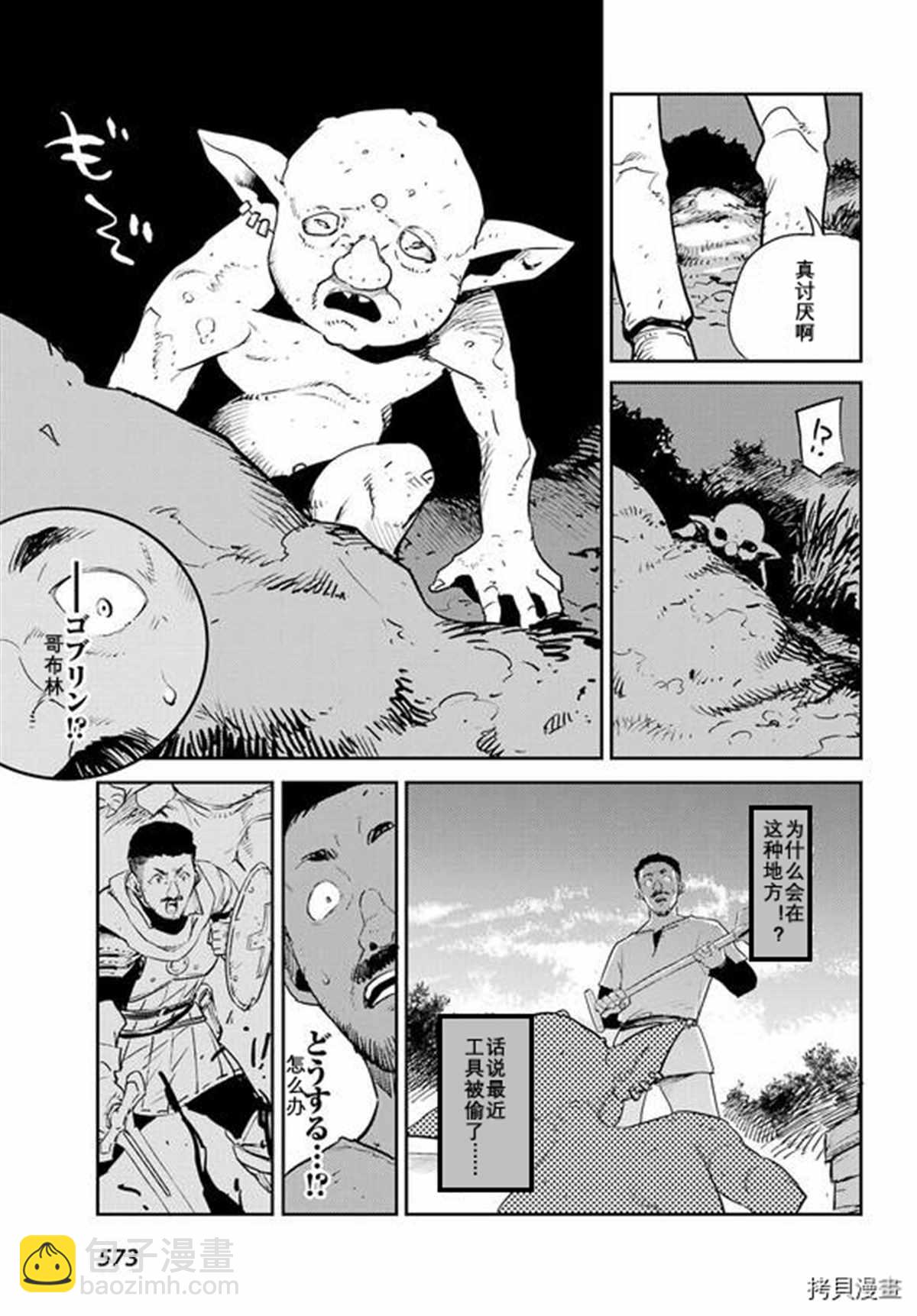哥布林殺手 - 第69話 - 5