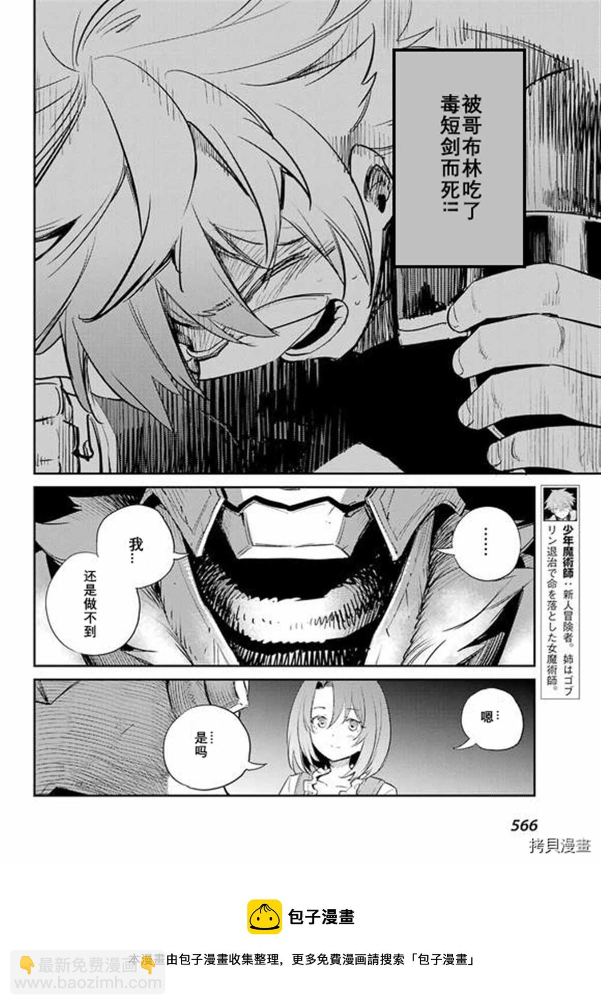 哥布林殺手 - 第69話 - 4