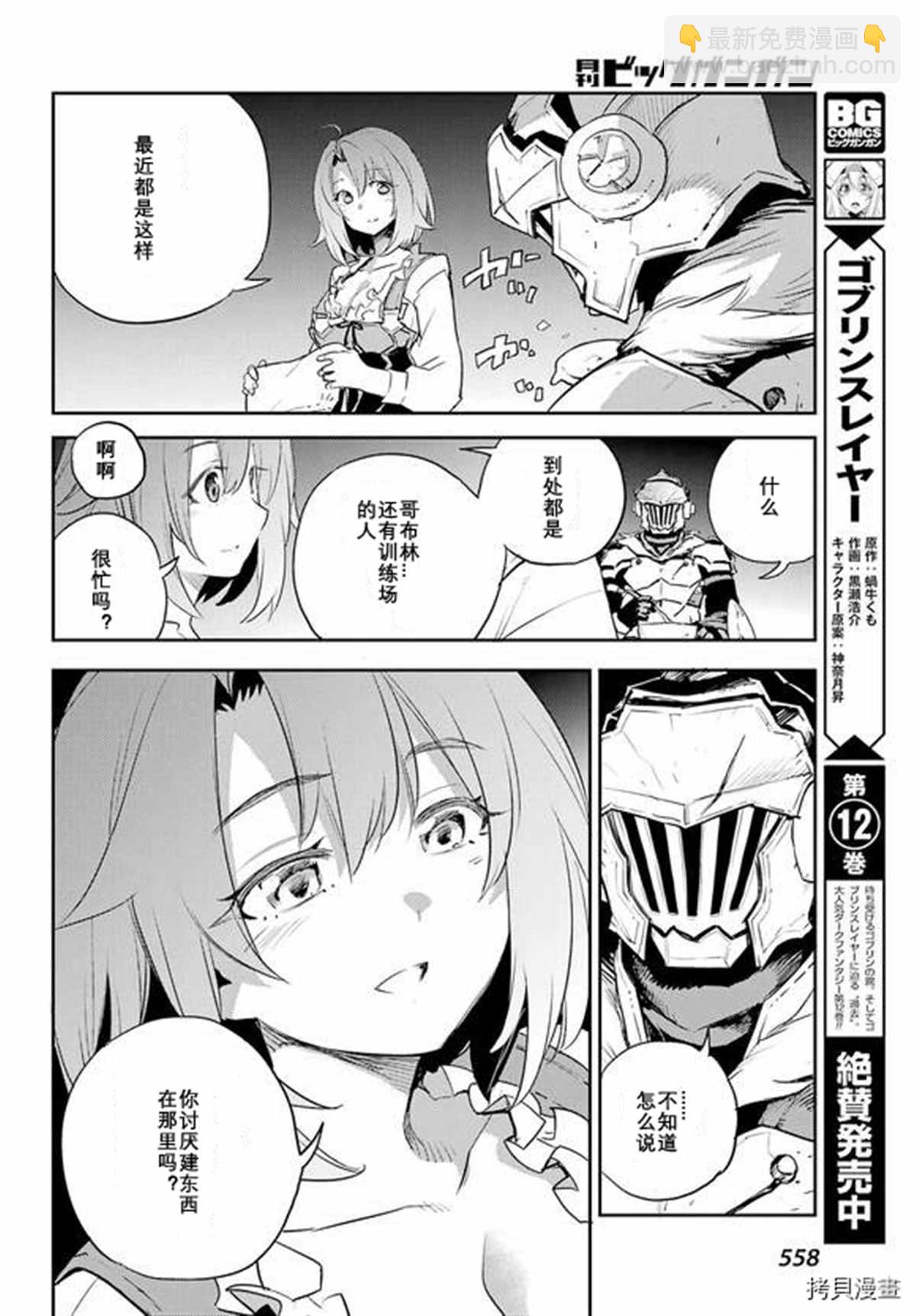 哥布林殺手 - 第69話 - 1