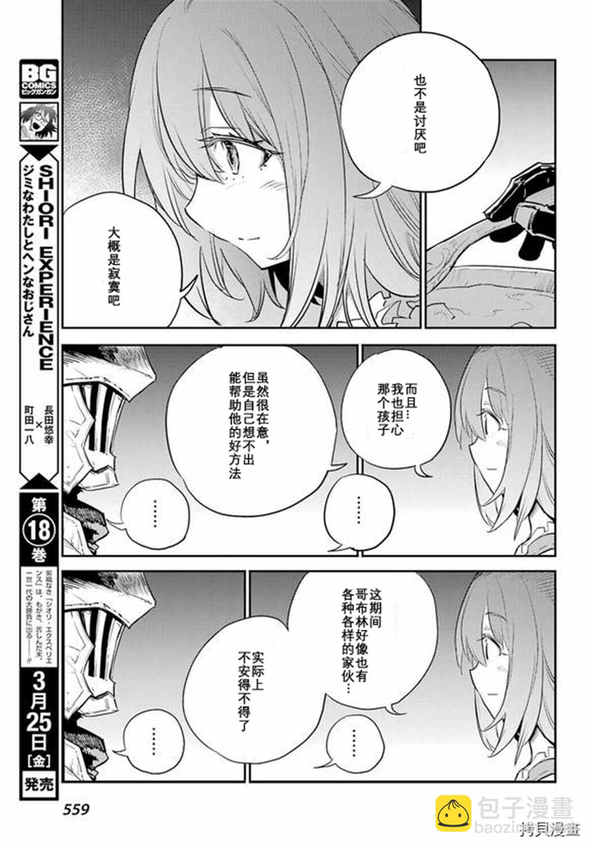 哥布林殺手 - 第69話 - 2