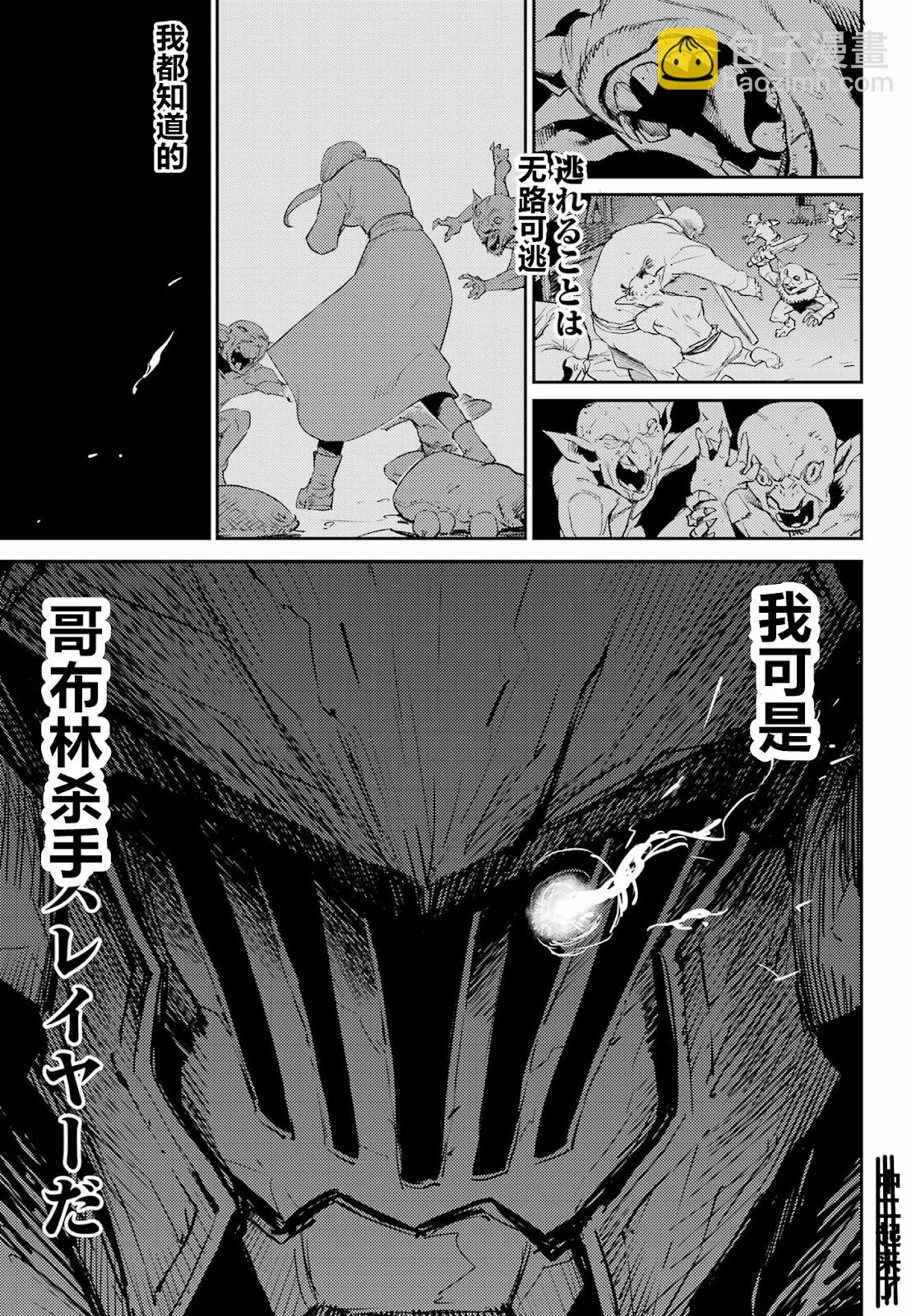 哥布林殺手 - 第70話 - 3