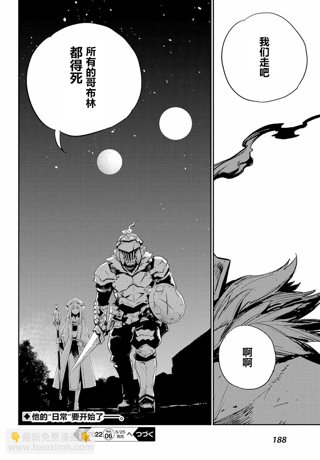 哥布林殺手 - 第70話 - 3