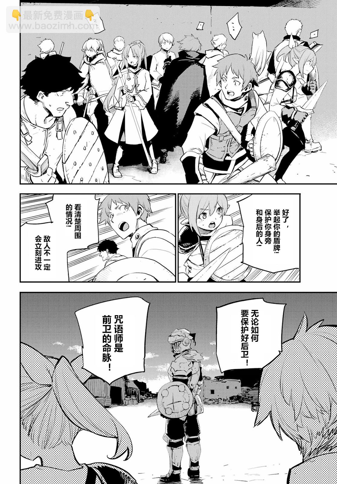 哥布林殺手 - 第70話 - 2