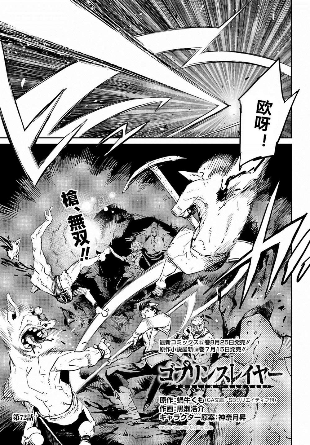 哥布林殺手 - 第72話 - 1