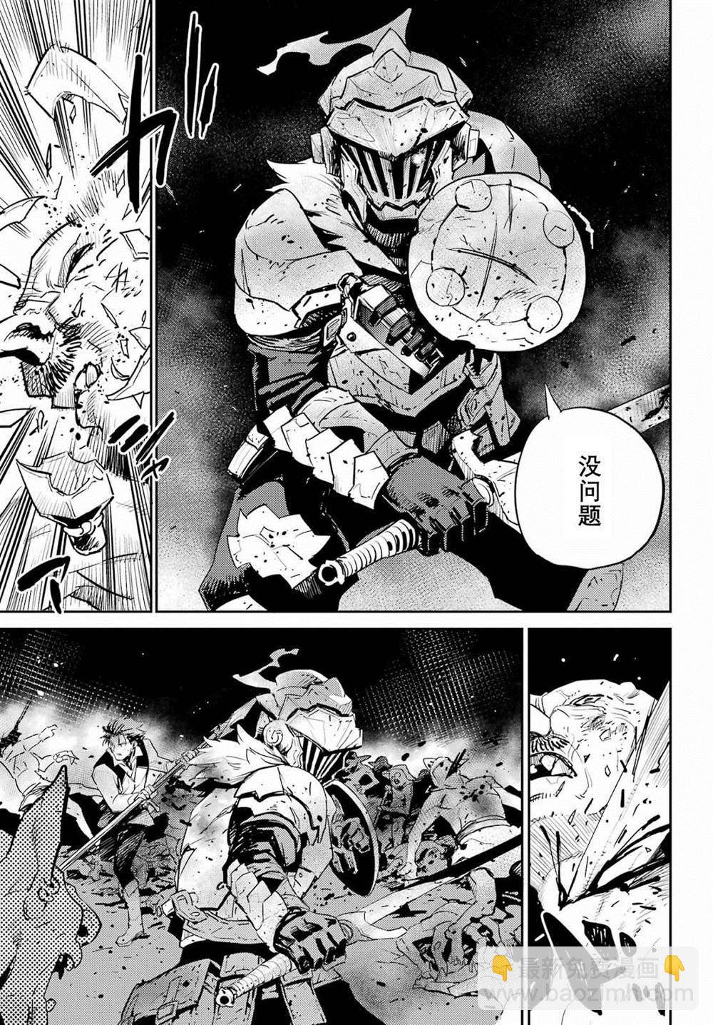 哥布林殺手 - 第72話 - 1