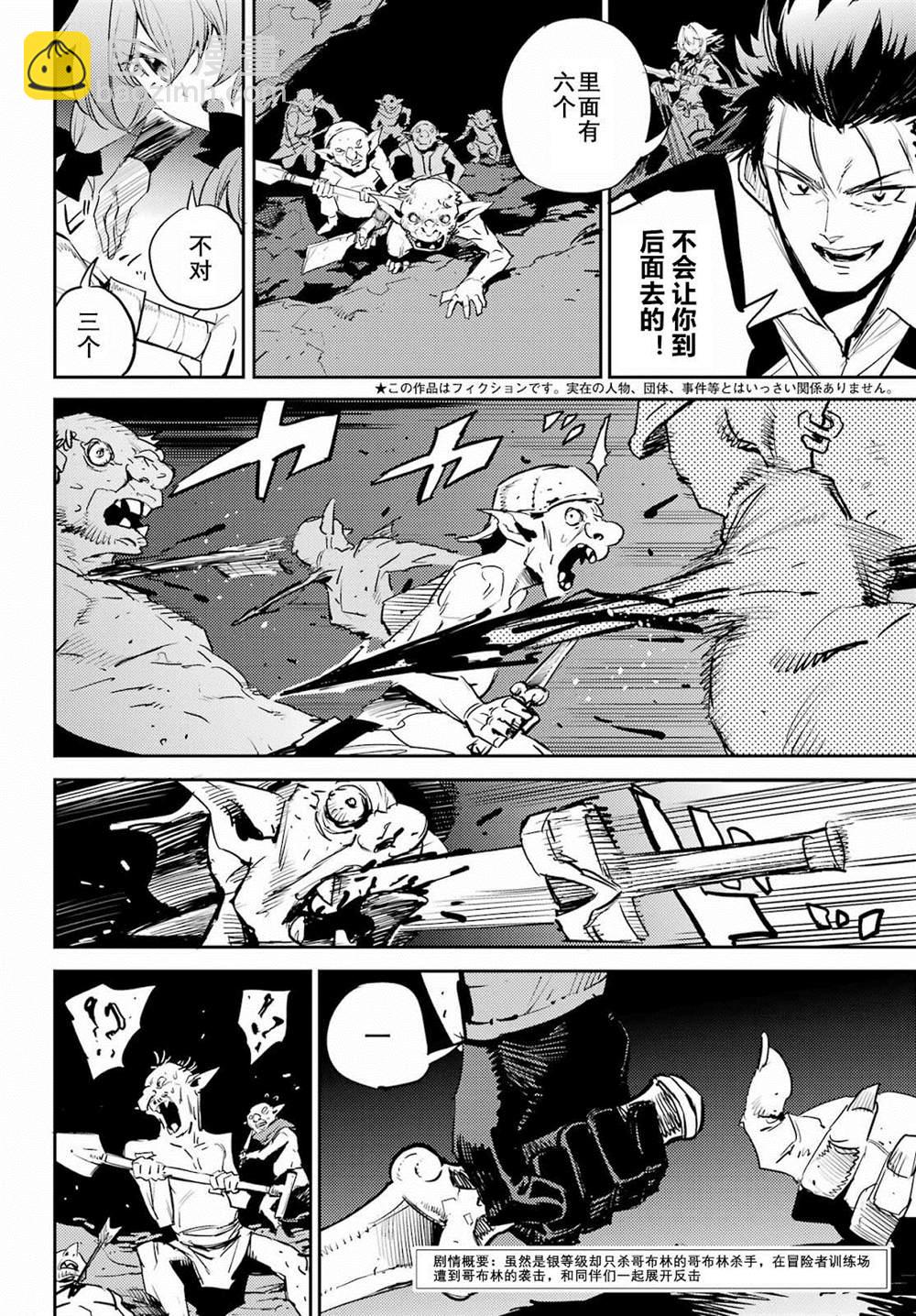 哥布林殺手 - 第72話 - 2