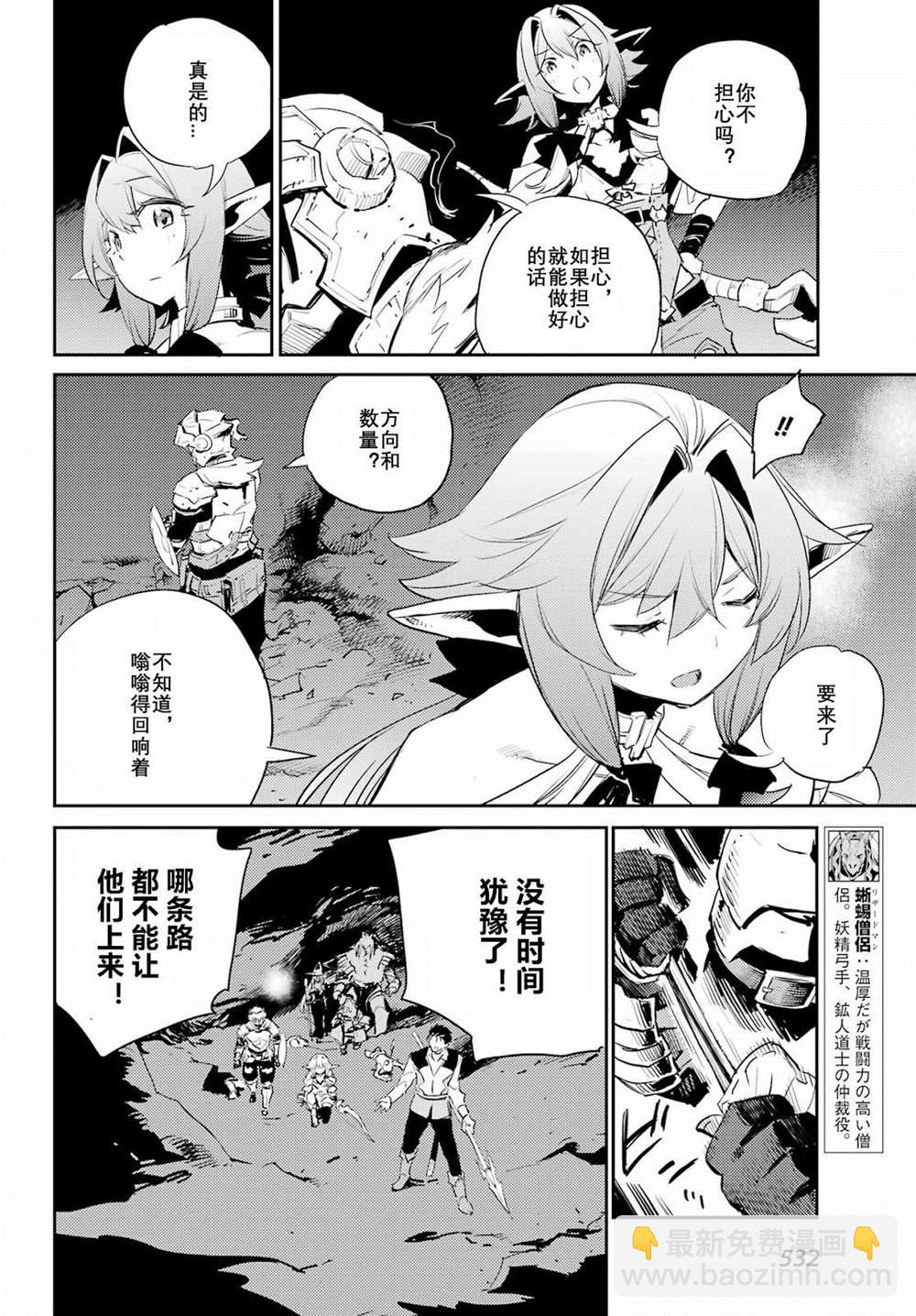 哥布林殺手 - 第72話 - 2